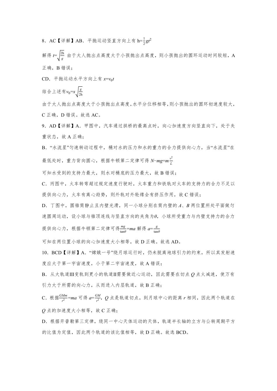 物理广东深圳市聚龙科学中学2025-2026学年第二学期高一下学期第一阶段质量监测联考（4月中旬）(1).pdf_第2页