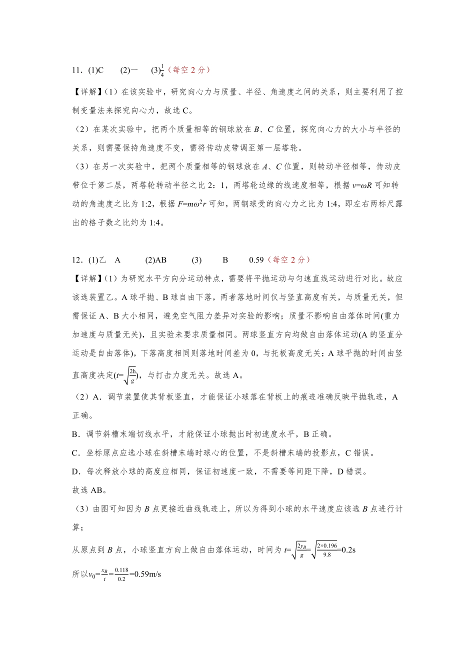 物理广东深圳市聚龙科学中学2025-2026学年第二学期高一下学期第一阶段质量监测联考（4月中旬）(1).pdf_第3页