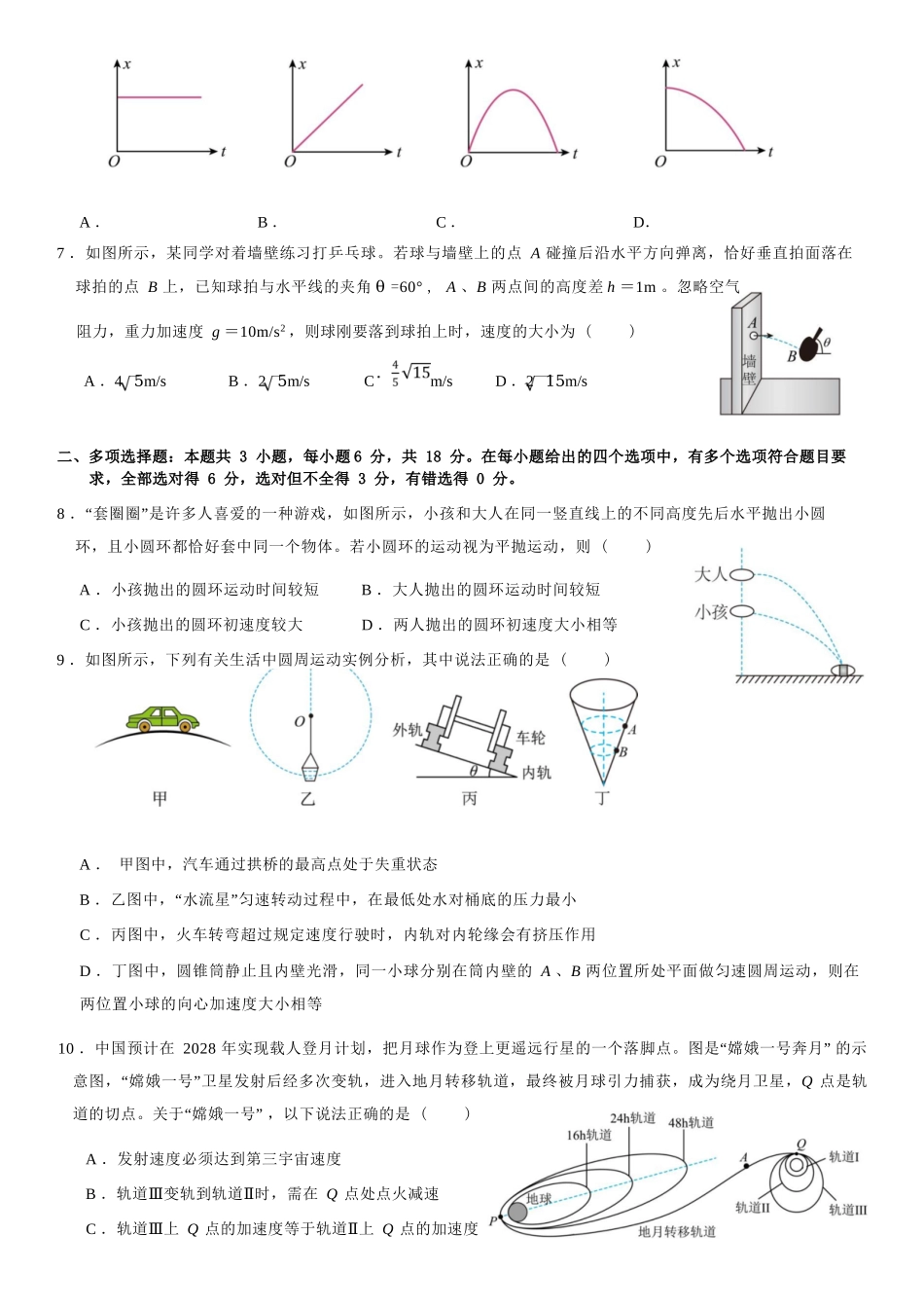 物理广东深圳市聚龙科学中学2025-2026学年第二学期高一下学期第一阶段质量监测联考（4月中旬）.docx_第3页