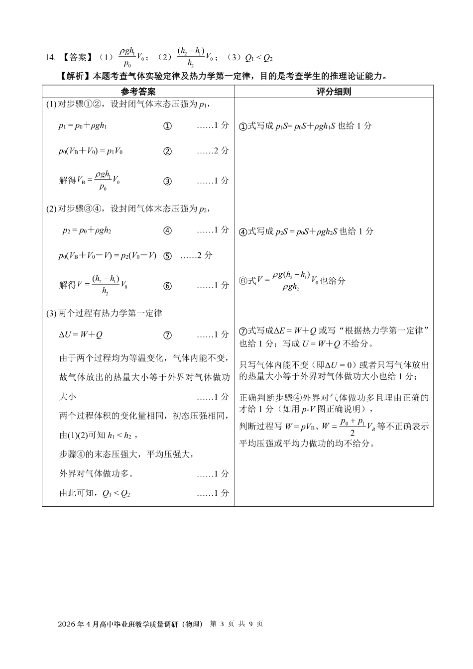 物理广西壮族自治区南宁市2026年4月毕业班高三年级教学质量调研(南宁三模)(4.21-4.23)(1).pdf_第3页