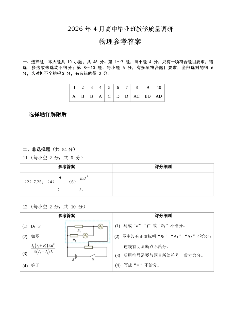 物理广西壮族自治区南宁市2026年4月毕业班高三年级教学质量调研(南宁三模)(4.21-4.23).docx_第1页