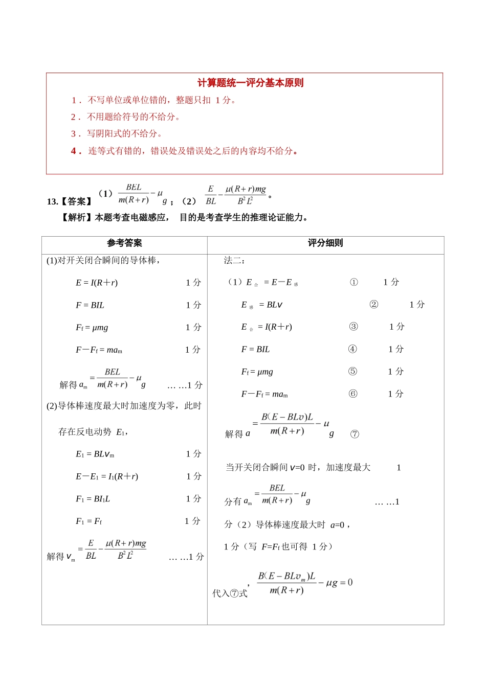 物理广西壮族自治区南宁市2026年4月毕业班高三年级教学质量调研(南宁三模)(4.21-4.23).docx_第3页