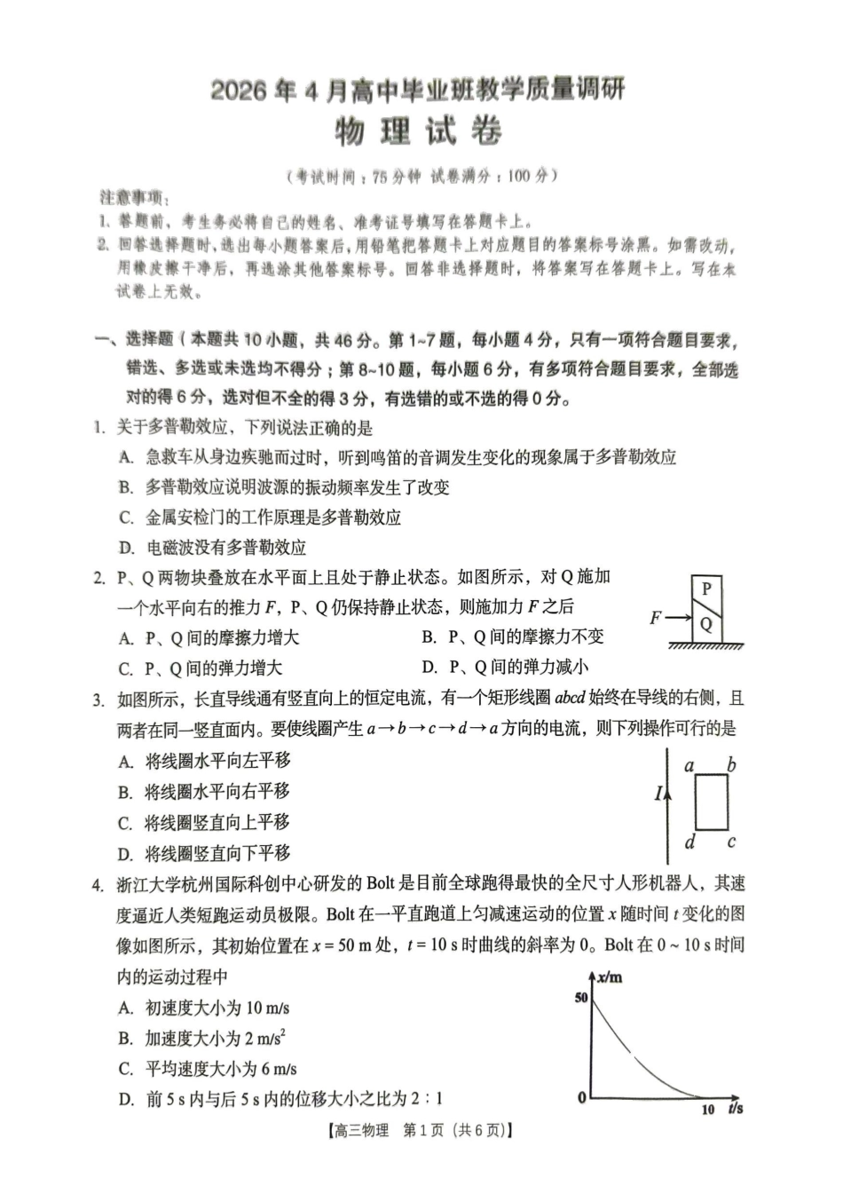 物理广西壮族自治区南宁市2026年4月毕业班高三年级教学质量调研(南宁三模)(4.21-4.23).pdf_第1页