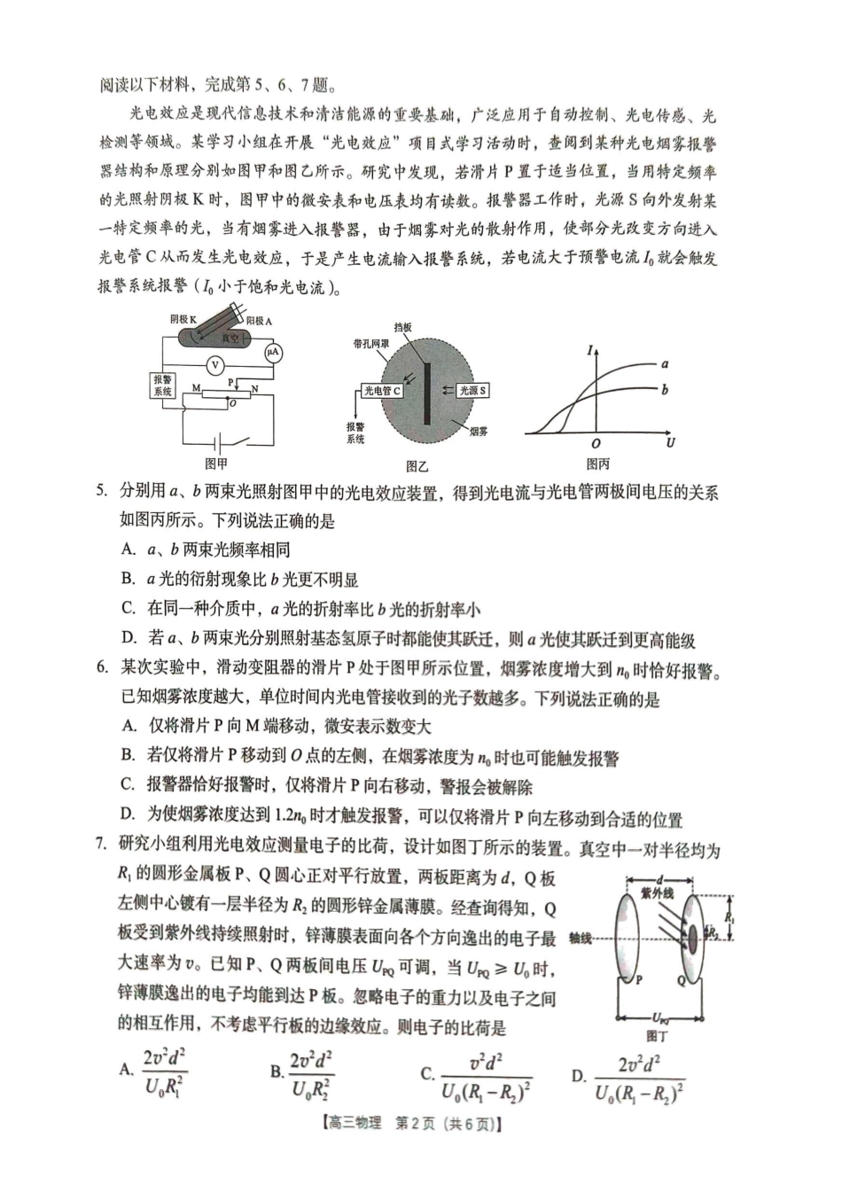 物理广西壮族自治区南宁市2026年4月毕业班高三年级教学质量调研(南宁三模)(4.21-4.23).pdf_第2页