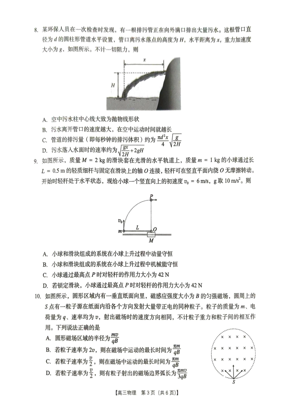 物理广西壮族自治区南宁市2026年4月毕业班高三年级教学质量调研(南宁三模)(4.21-4.23).pdf_第3页