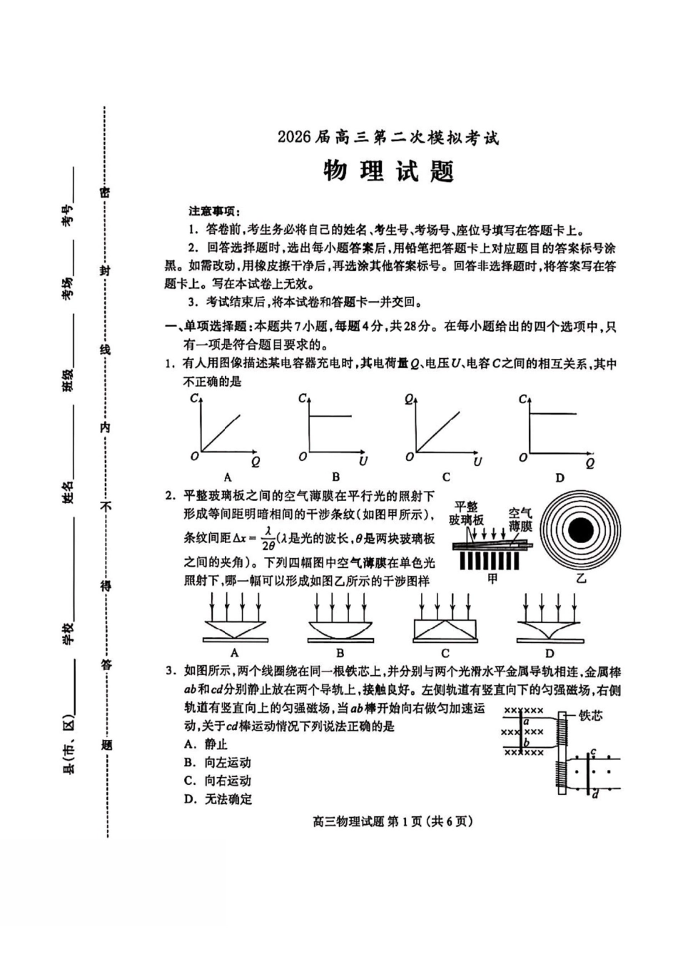 物理河北保定市2026届高三年级第二次模拟考试(保定高三二模)(4.27-4.29)(1).pdf_第1页