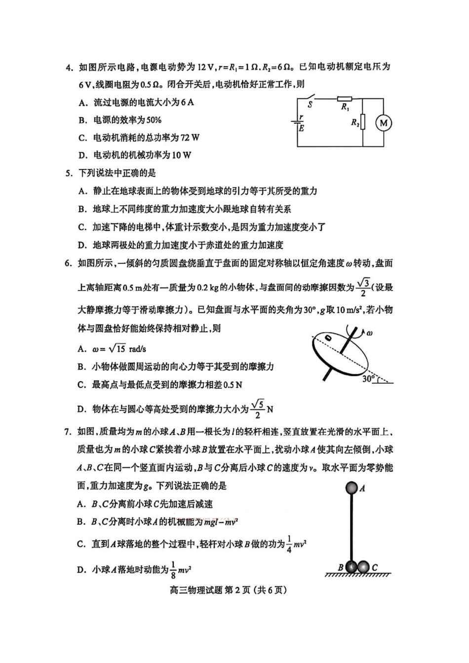 物理河北保定市2026届高三年级第二次模拟考试(保定高三二模)(4.27-4.29)(1).pdf_第2页