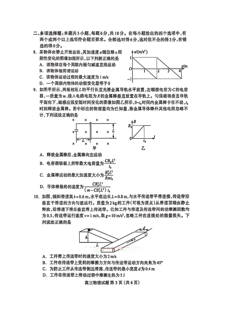 物理河北保定市2026届高三年级第二次模拟考试(保定高三二模)(4.27-4.29)(1).pdf_第3页