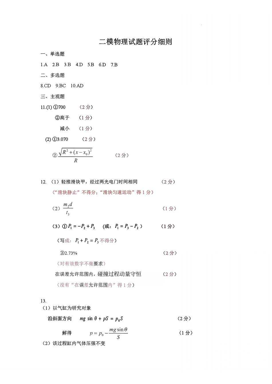 物理河北保定市2026届高三年级第二次模拟考试(保定高三二模)(4.27-4.29).pdf_第1页