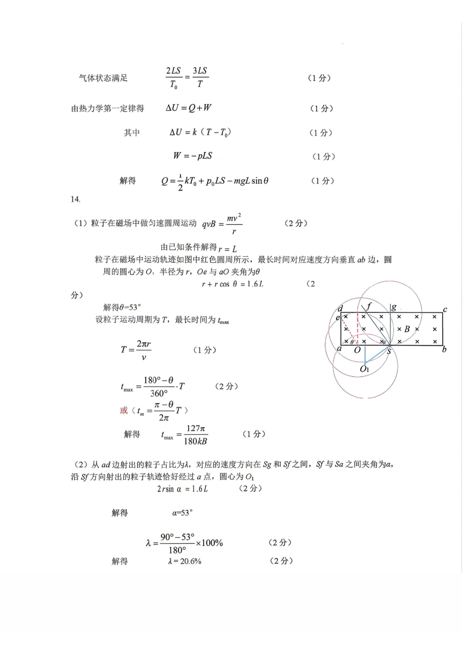 物理河北保定市2026届高三年级第二次模拟考试(保定高三二模)(4.27-4.29).pdf_第2页