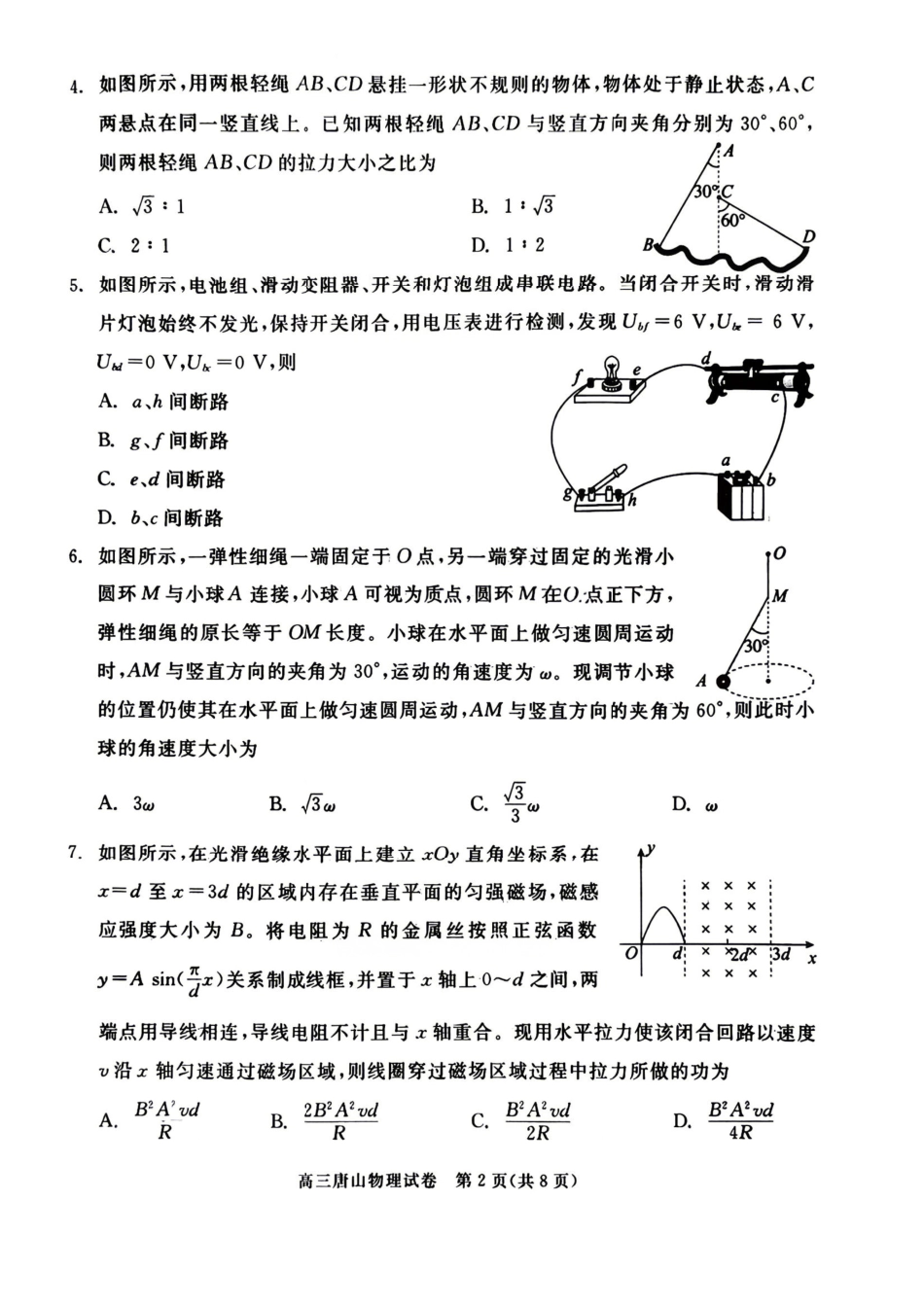物理河北唐山市2026年普通高等学校招生统一考试高三年级第二次模拟演练(唐山高三二模)(4.27-4.28).pdf_第2页