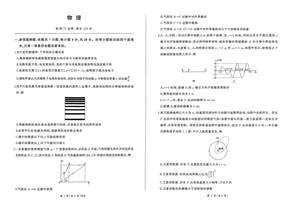 物理河南百师联盟2026届高三下学期4月联考(4.22-4.23).pdf_第1页