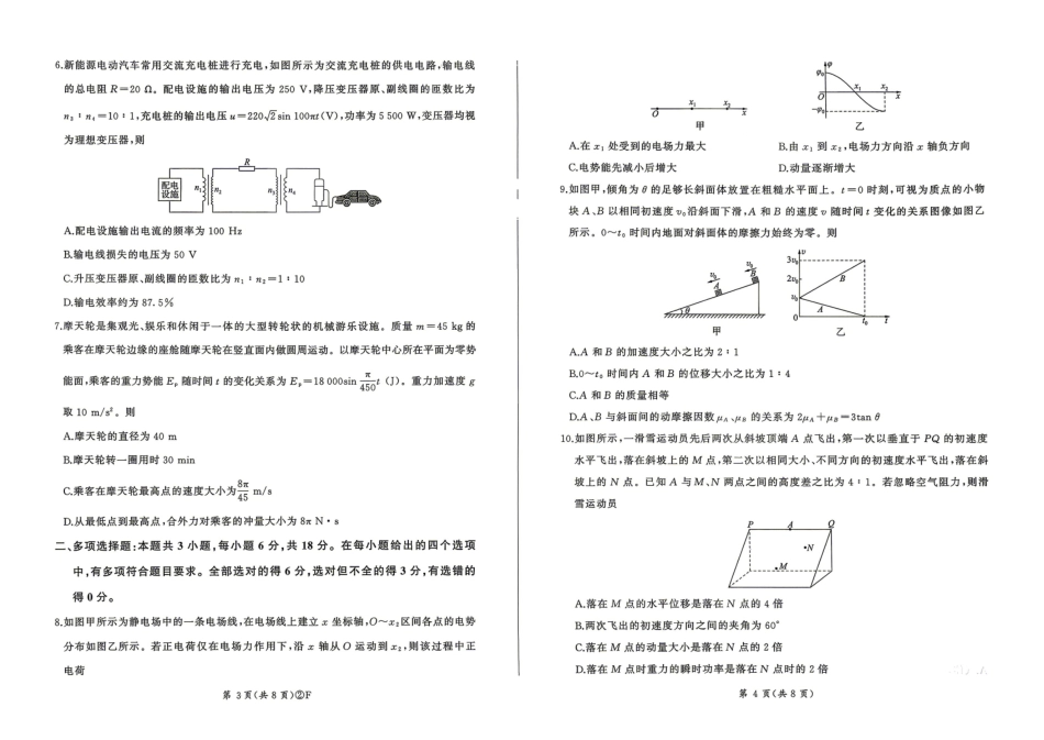 物理河南百师联盟2026届高三下学期4月联考(4.22-4.23).pdf_第2页