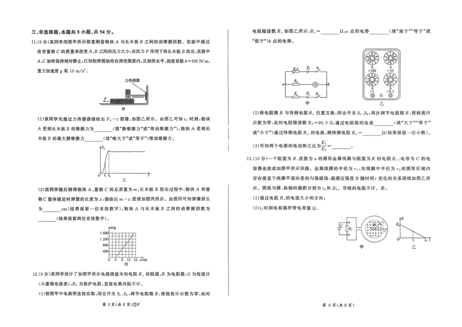 物理河南百师联盟2026届高三下学期4月联考(4.22-4.23).pdf_第3页