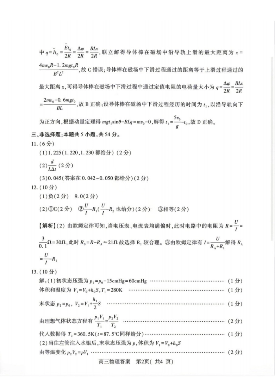 物理河南南阳、三门峡、漯河、信阳、驻马店五市2026年(届)高中毕业年级高三年级第二次质量监测(五市高三二模)(4.23-4.24)(1).docx_第2页