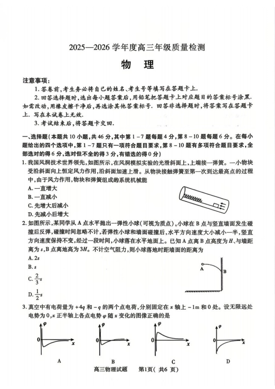 物理河南南阳、三门峡、漯河、信阳、驻马店五市2026年(届)高中毕业年级高三年级第二次质量监测(五市高三二模)(4.23-4.24).docx_第1页