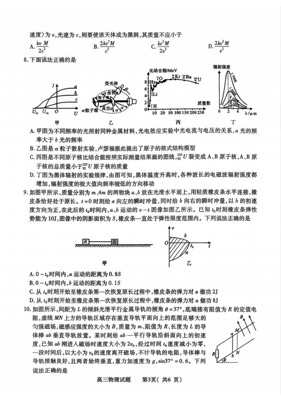 物理河南南阳、三门峡、漯河、信阳、驻马店五市2026年(届)高中毕业年级高三年级第二次质量监测(五市高三二模)(4.23-4.24).docx_第3页
