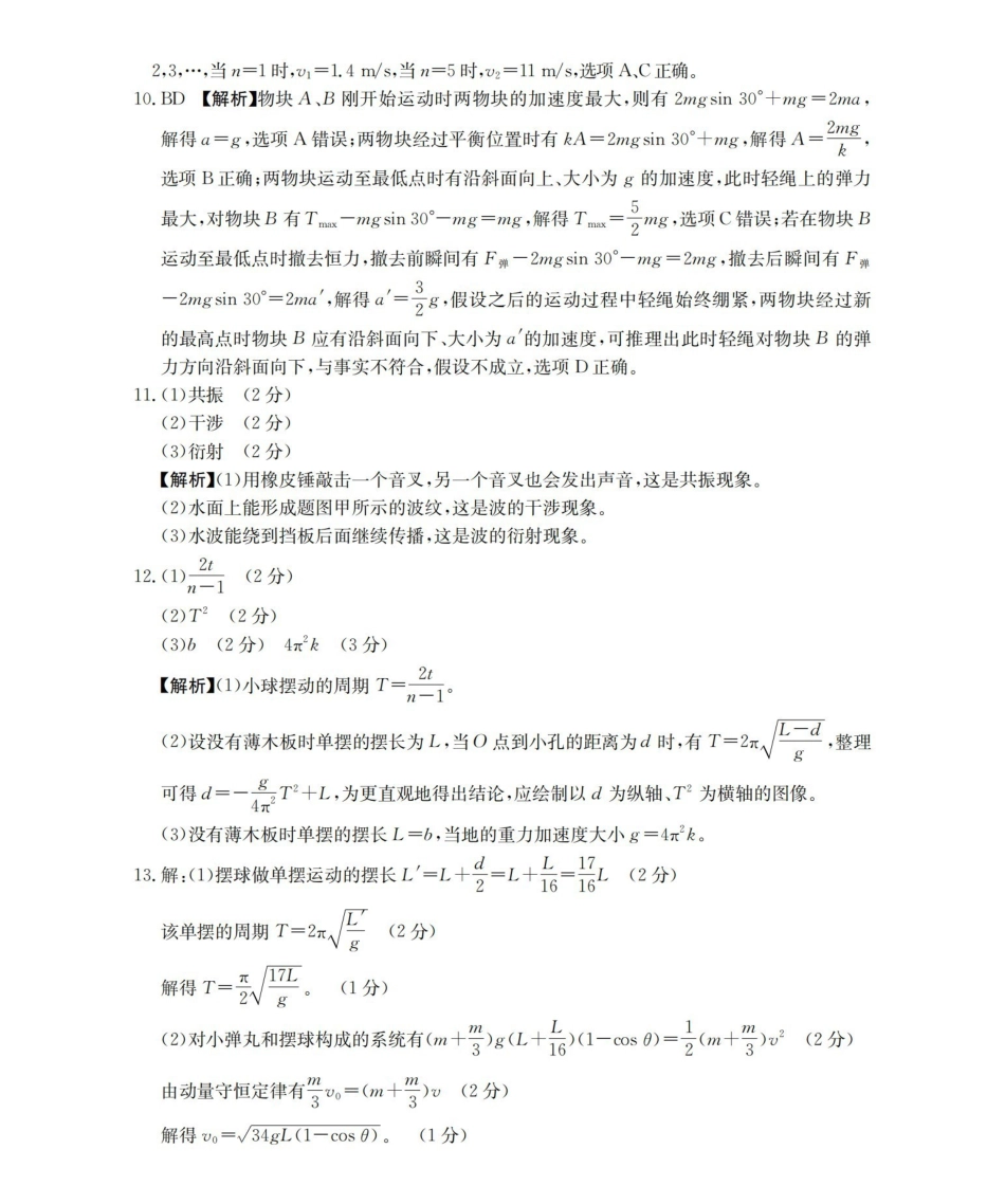 物理河南南阳市南阳区域2026年春季高二年级阶段性学情检测(4.16-4.17)(1).pdf_第2页