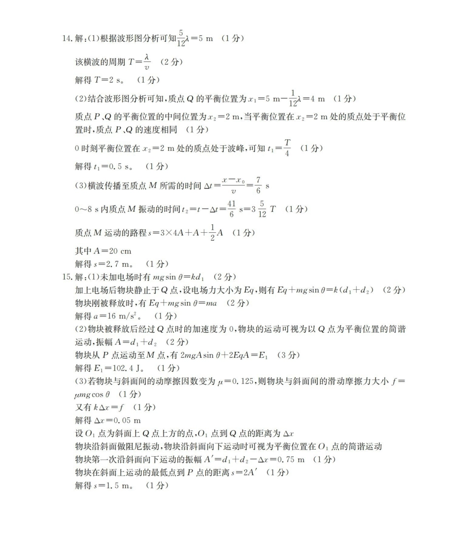 物理河南南阳市南阳区域2026年春季高二年级阶段性学情检测(4.16-4.17)(1).pdf_第3页