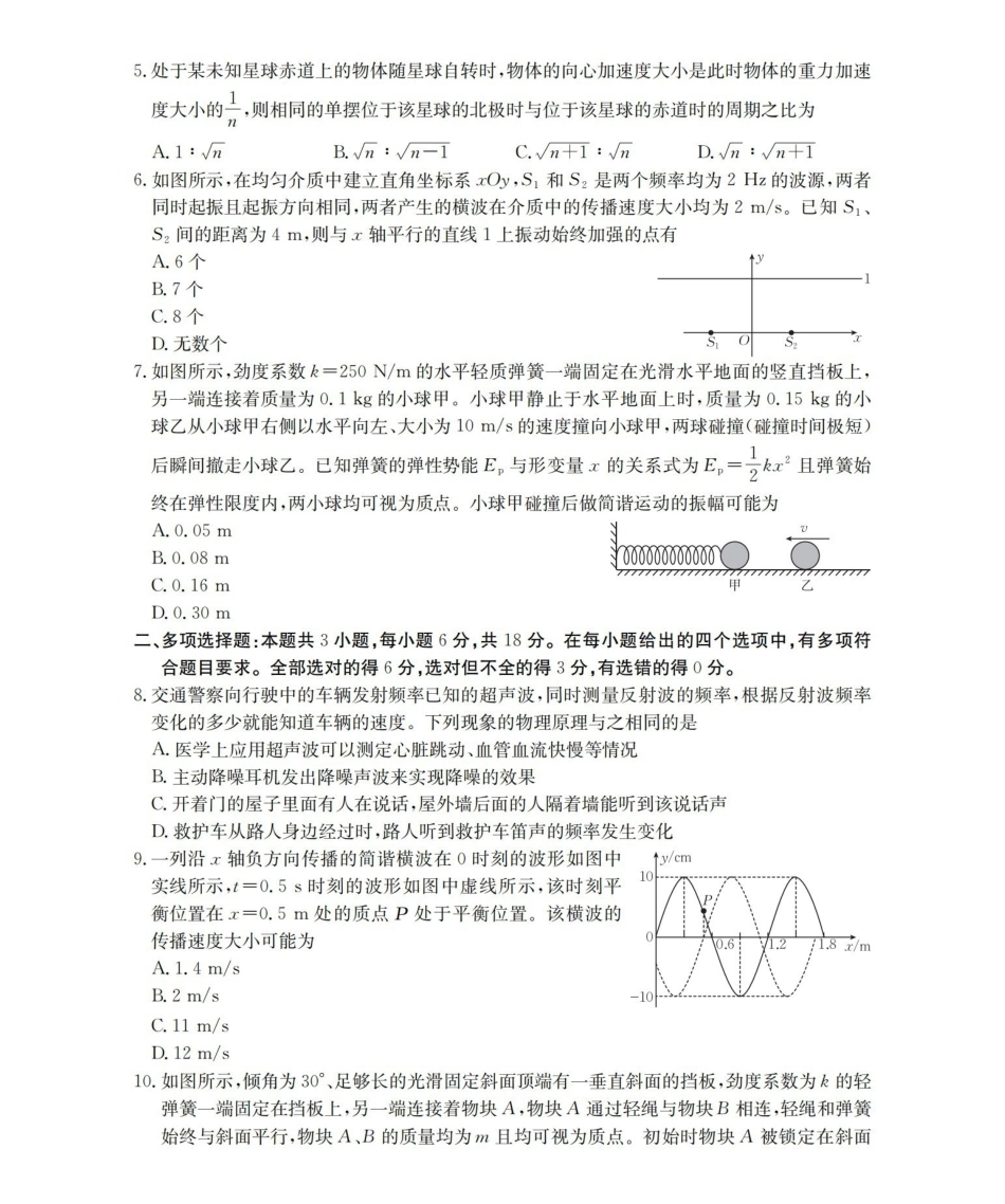 物理河南南阳市南阳区域2026年春季高二年级阶段性学情检测(4.16-4.17).pdf_第2页