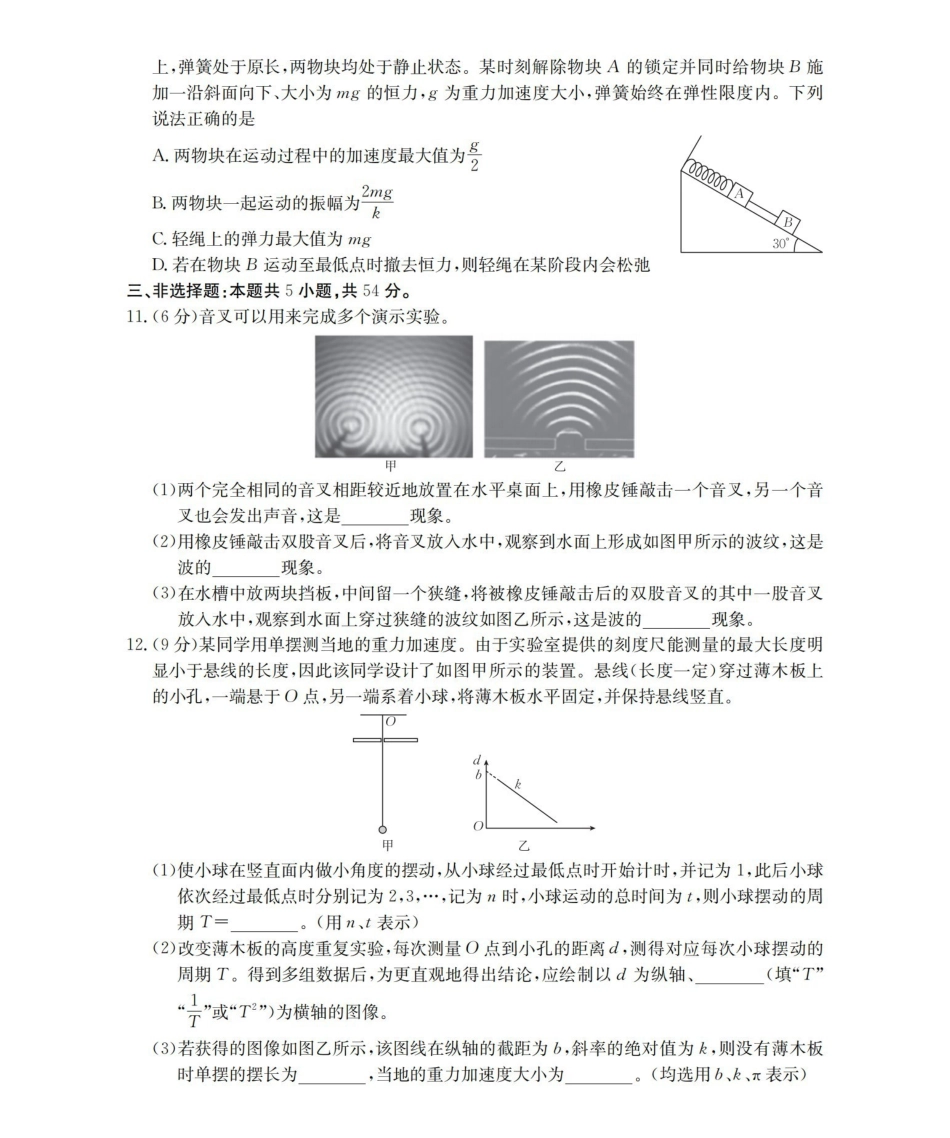 物理河南南阳市南阳区域2026年春季高二年级阶段性学情检测(4.16-4.17).pdf_第3页