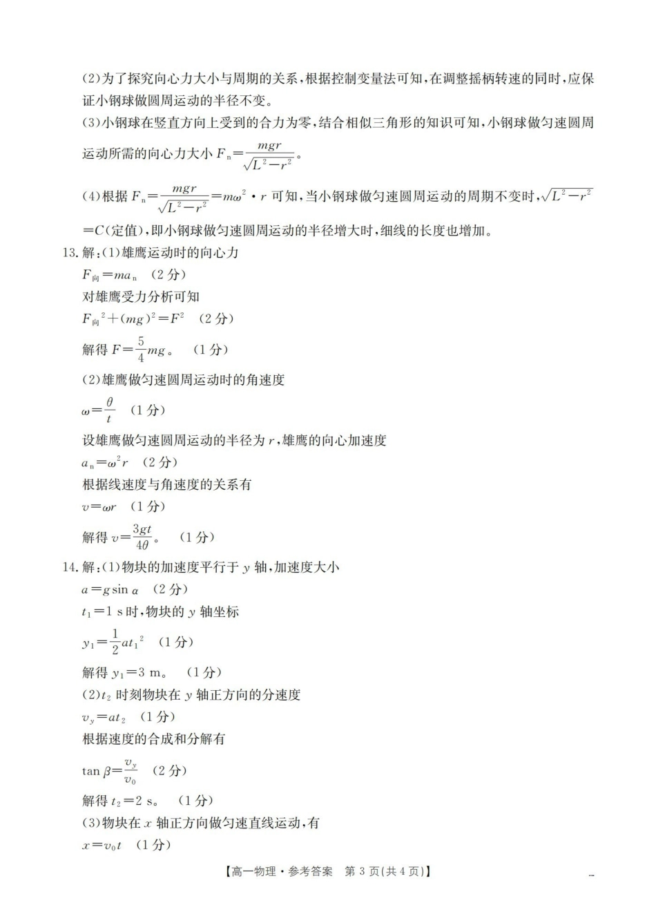 物理河南南阳市南阳区域金太阳联考2026年春季高一年级阶段性学情检测(4.16-4.17)(1).pdf_第3页