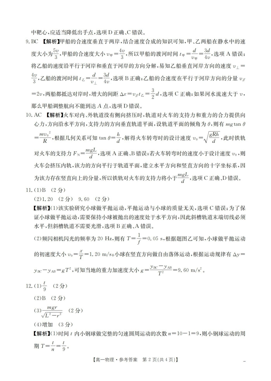 物理河南南阳市南阳区域金太阳联考2026年春季高一年级阶段性学情检测(4.16-4.17)_副本(1).pdf_第2页