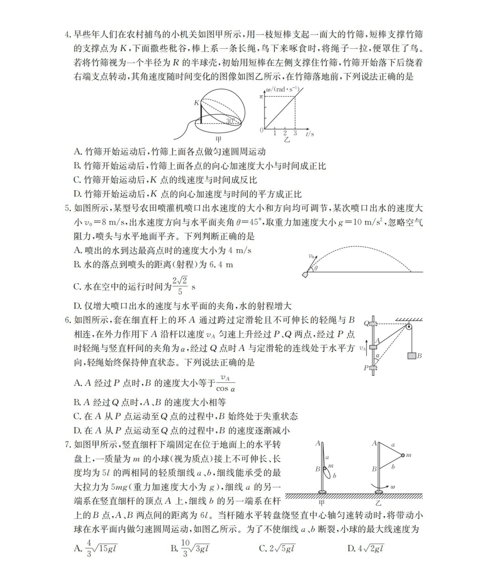 物理河南南阳市南阳区域金太阳联考2026年春季高一年级阶段性学情检测(4.16-4.17)_副本.pdf_第2页