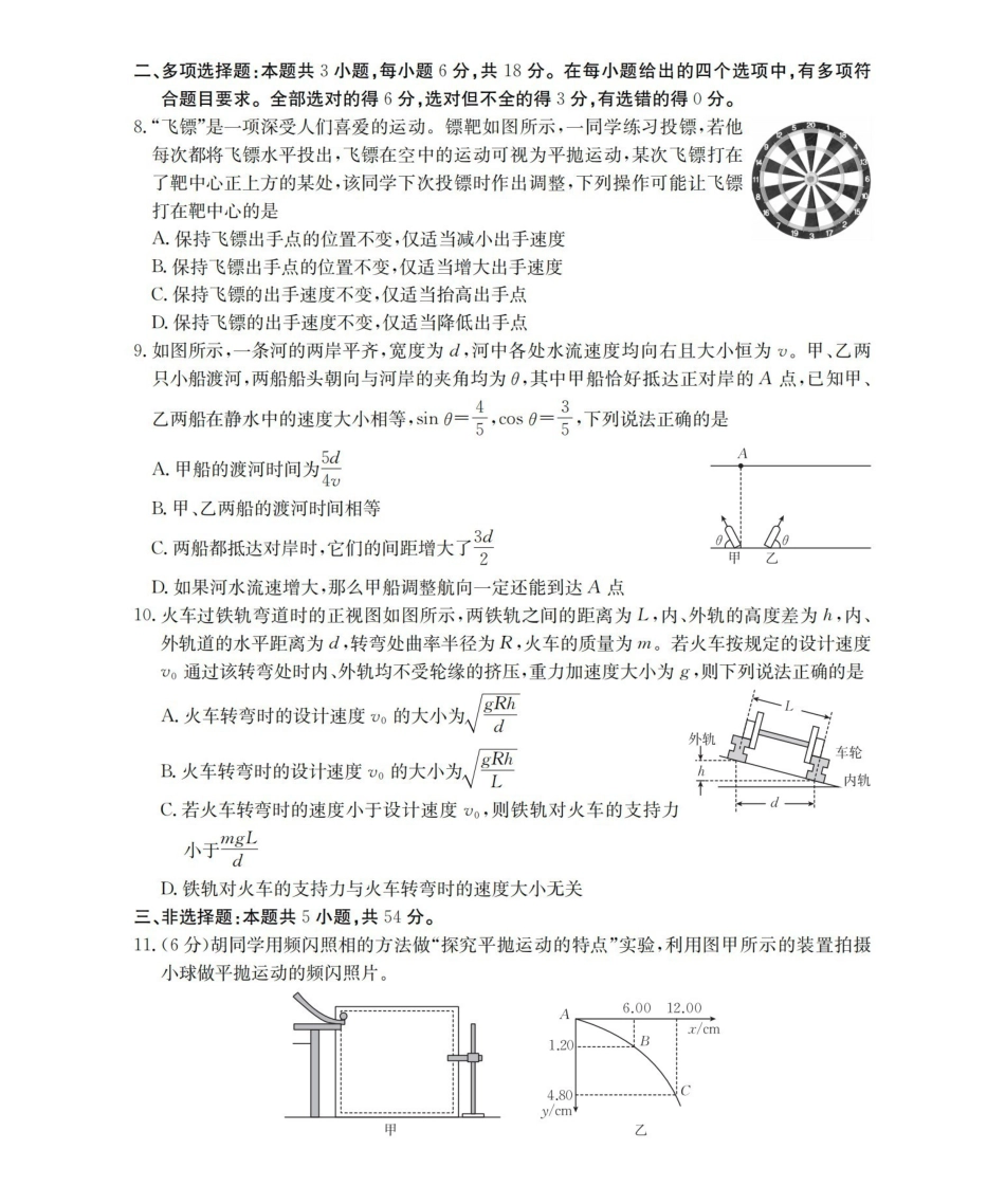 物理河南南阳市南阳区域金太阳联考2026年春季高一年级阶段性学情检测(4.16-4.17)_副本.pdf_第3页