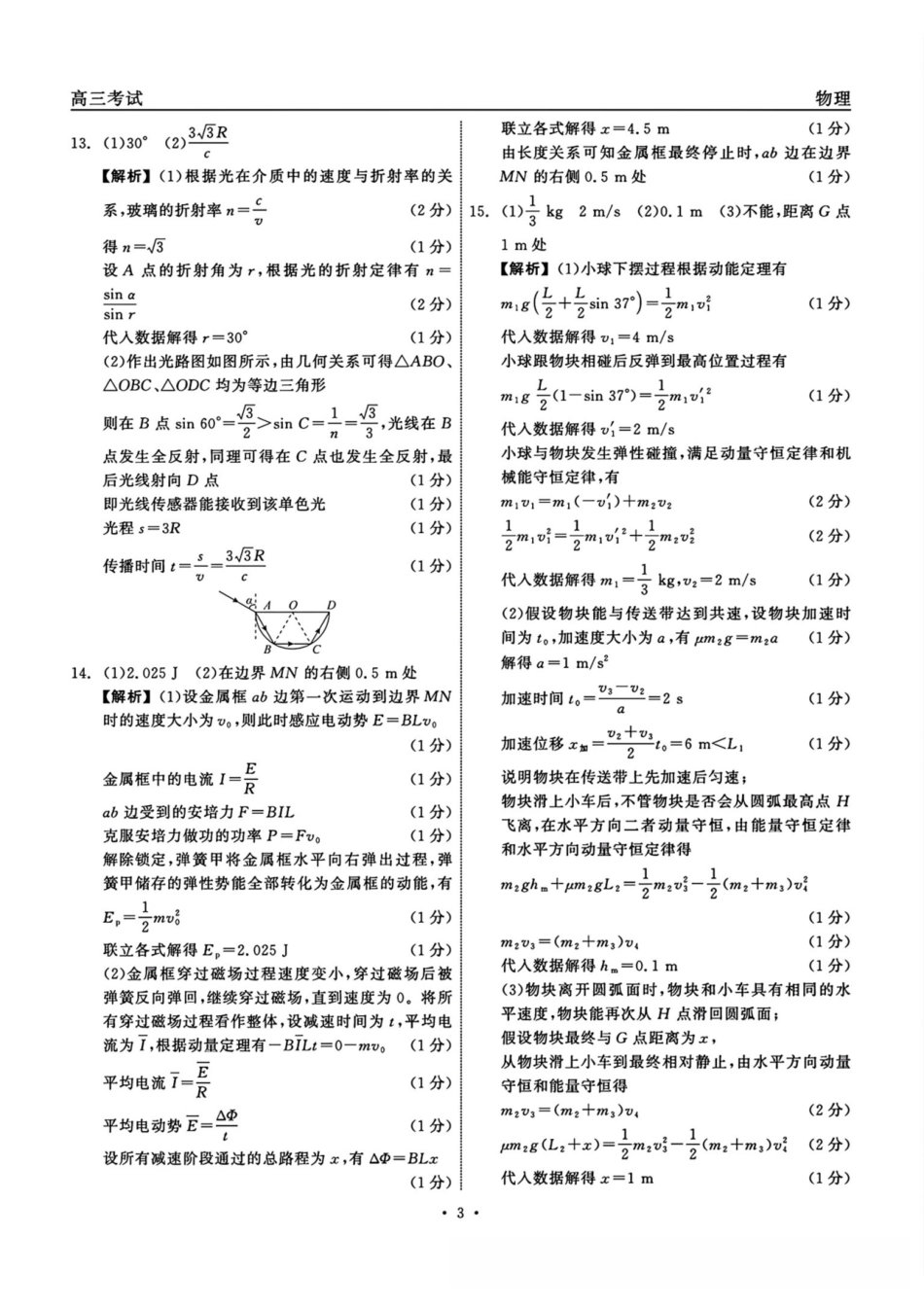 物理黑龙江齐齐哈尔市2026届高三年级第二次联考(齐齐哈尔二模)(4.20-4.21)(1).pdf_第3页