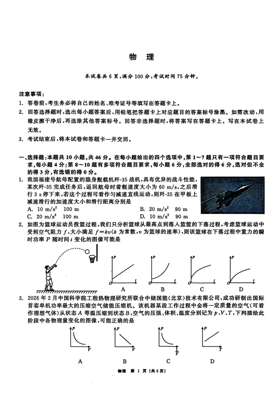 物理黑龙江齐齐哈尔市2026届高三年级第二次联考(齐齐哈尔二模)(4.20-4.21).pdf_第1页