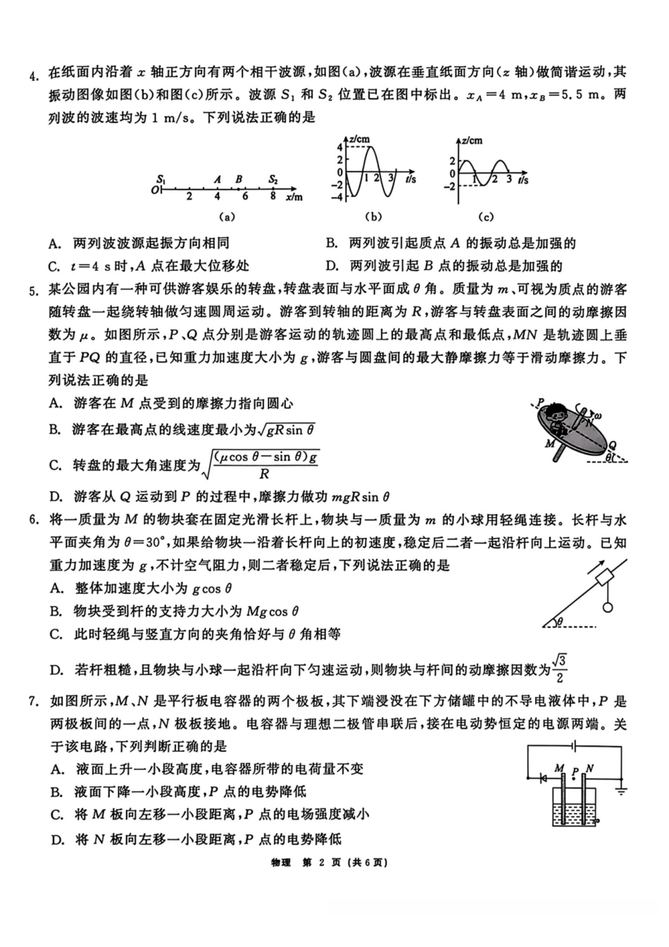 物理黑龙江齐齐哈尔市2026届高三年级第二次联考(齐齐哈尔二模)(4.20-4.21).pdf_第2页