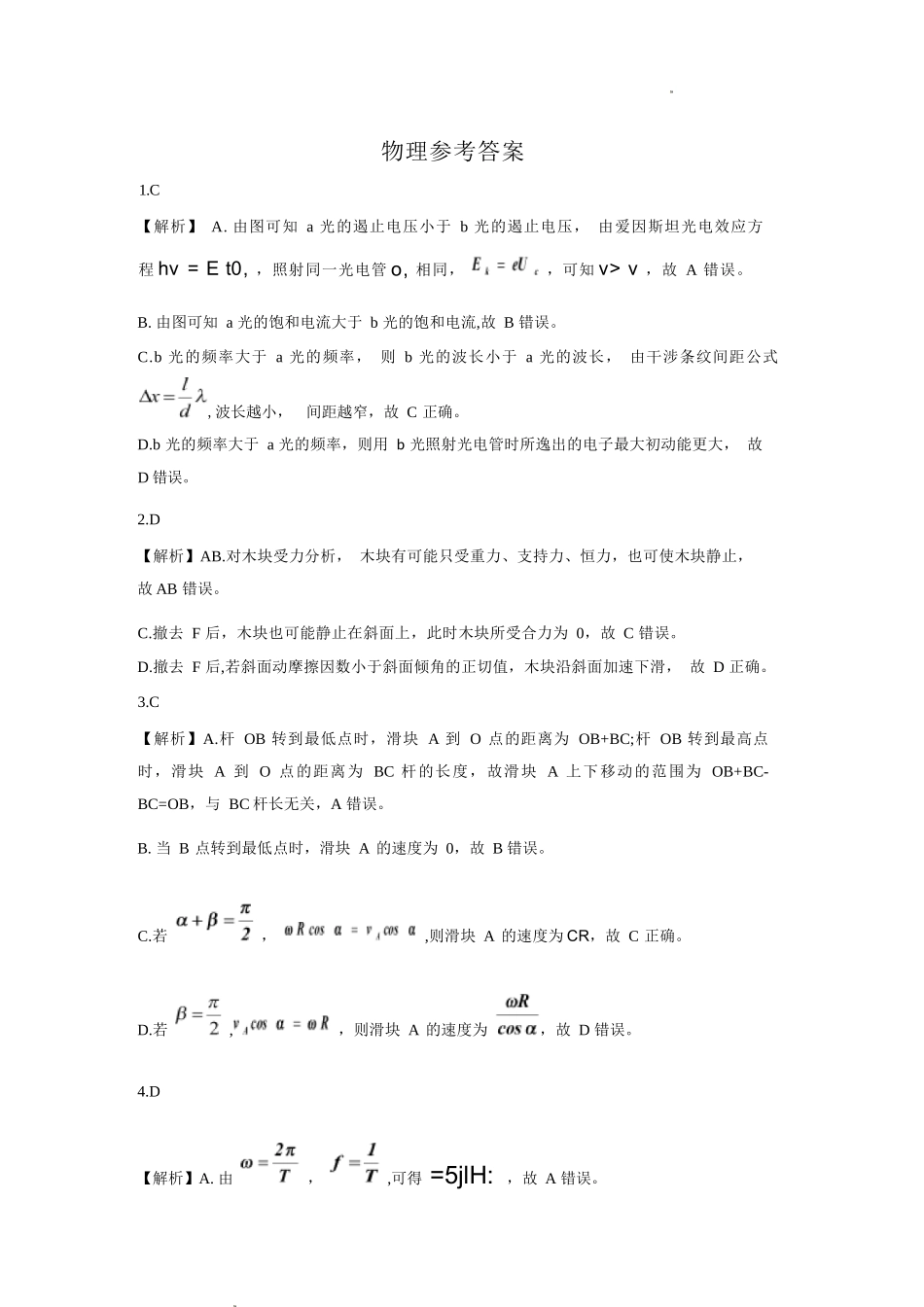 物理湖北2026年4月襄阳市高三年级统一调研测试（襄阳二模）(4.22-4.23(1).docx_第1页
