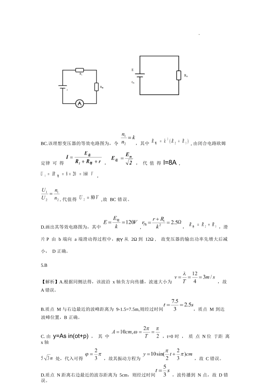 物理湖北2026年4月襄阳市高三年级统一调研测试（襄阳二模）(4.22-4.23(1).docx_第2页