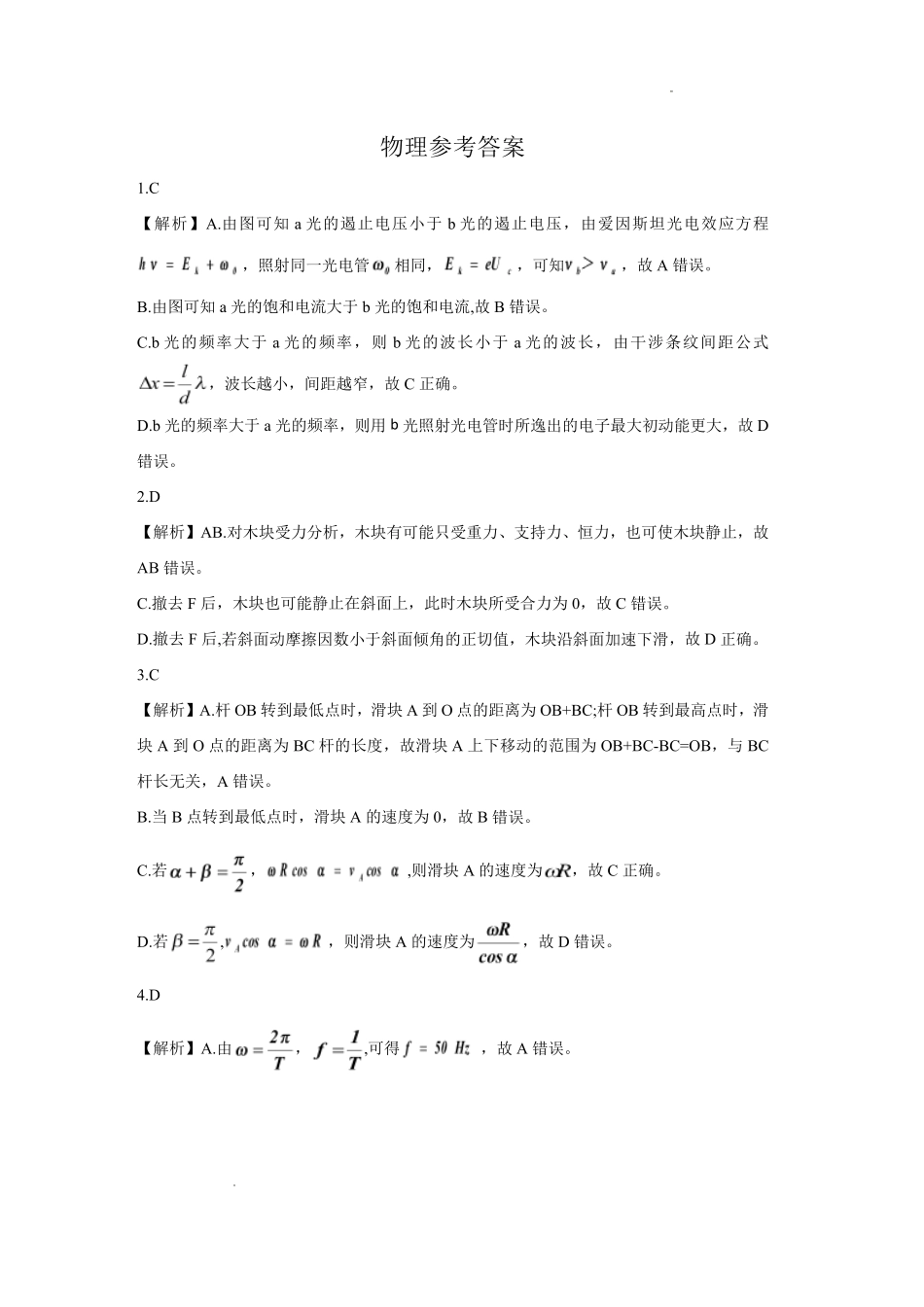 物理湖北2026年4月襄阳市高三年级统一调研测试（襄阳二模）(4.22-4.23(1).pdf_第1页