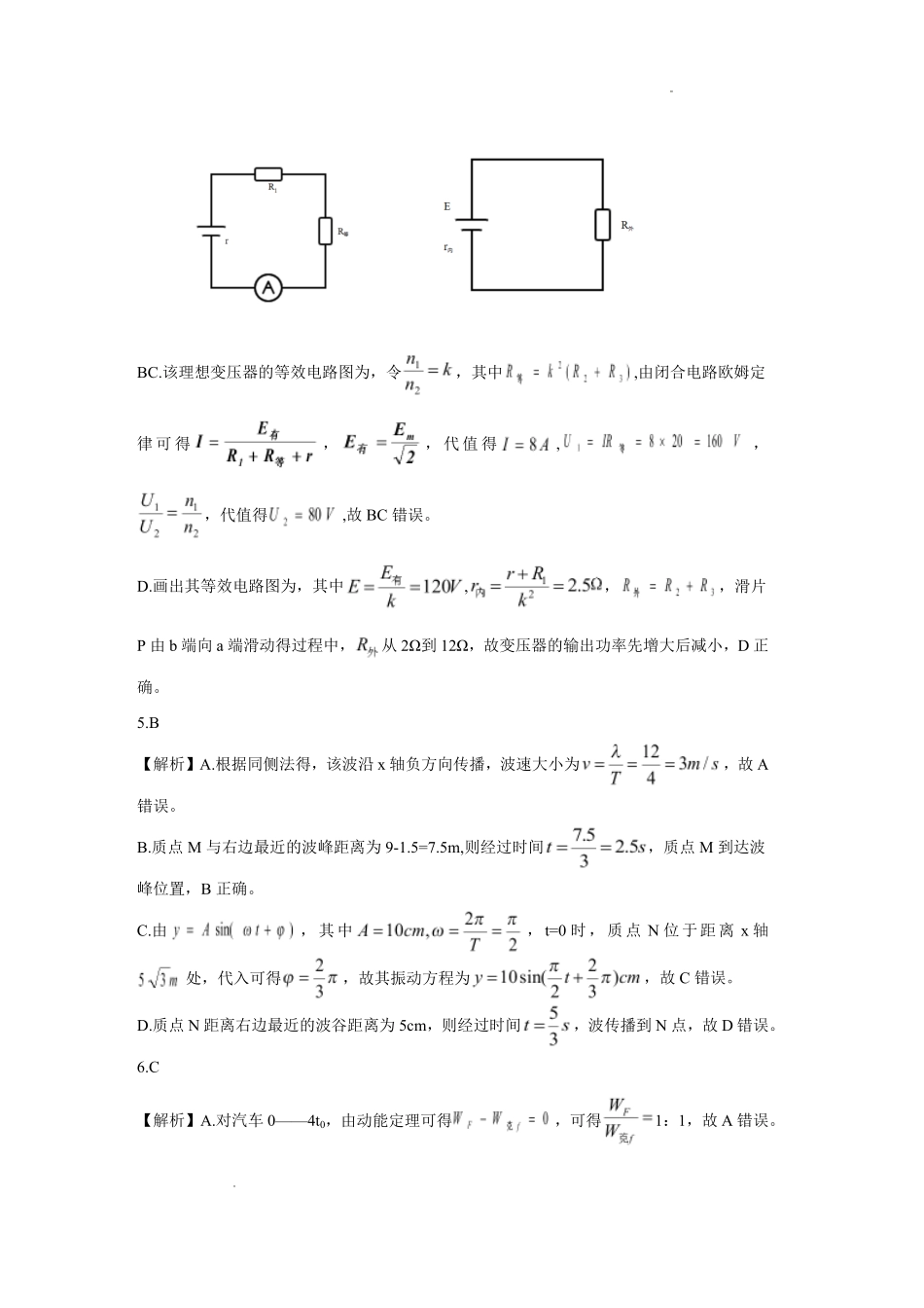 物理湖北2026年4月襄阳市高三年级统一调研测试（襄阳二模）(4.22-4.23(1).pdf_第2页