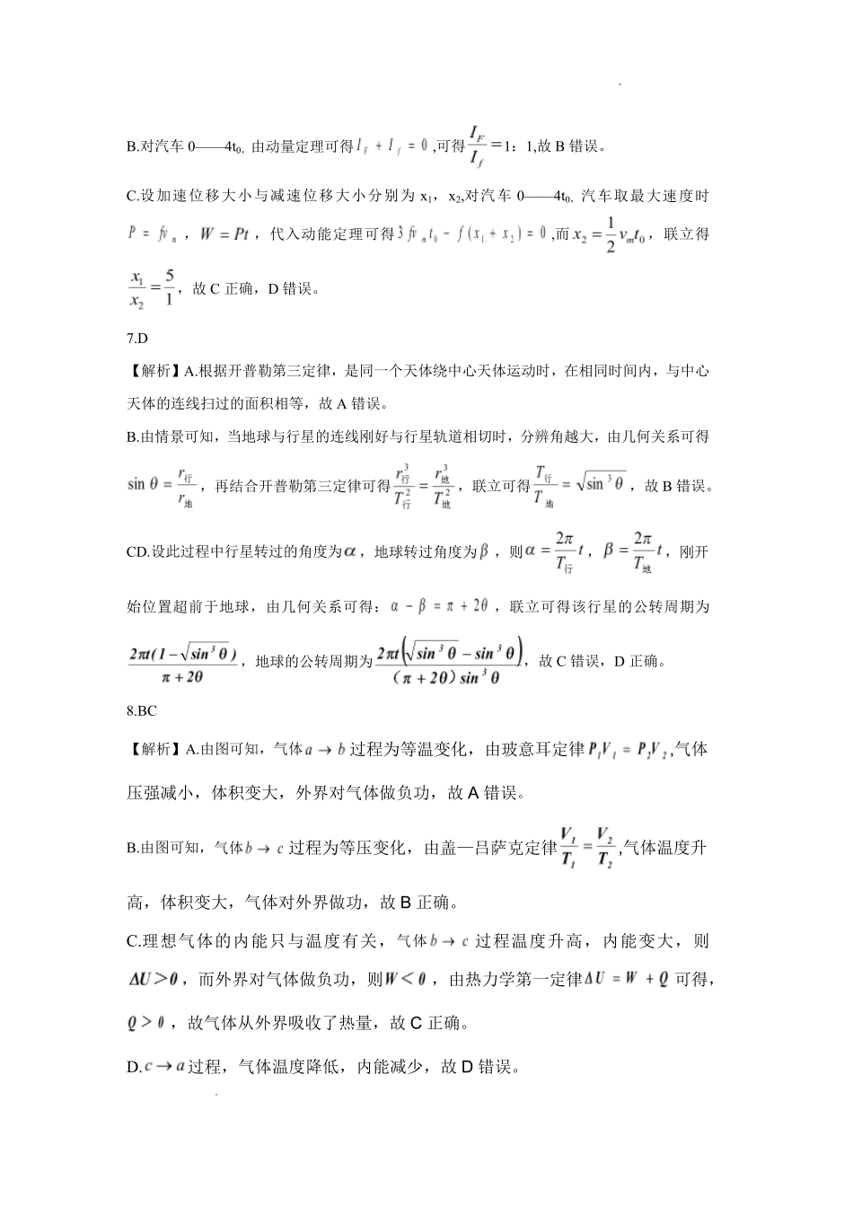 物理湖北2026年4月襄阳市高三年级统一调研测试（襄阳二模）(4.22-4.23(1).pdf_第3页