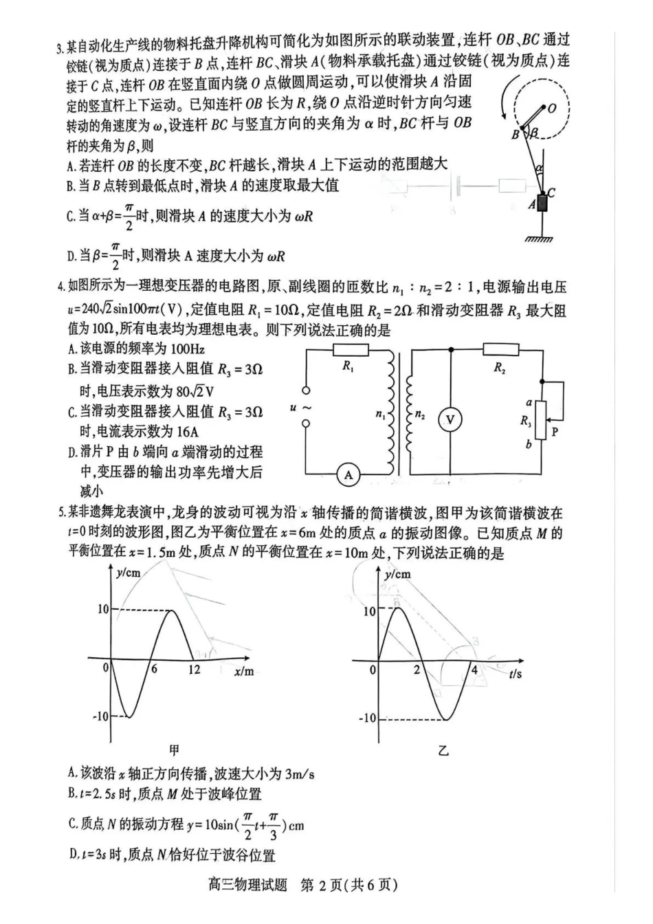 物理湖北2026年4月襄阳市高三年级统一调研测试（襄阳二模）(4.22-4.23.pdf_第2页