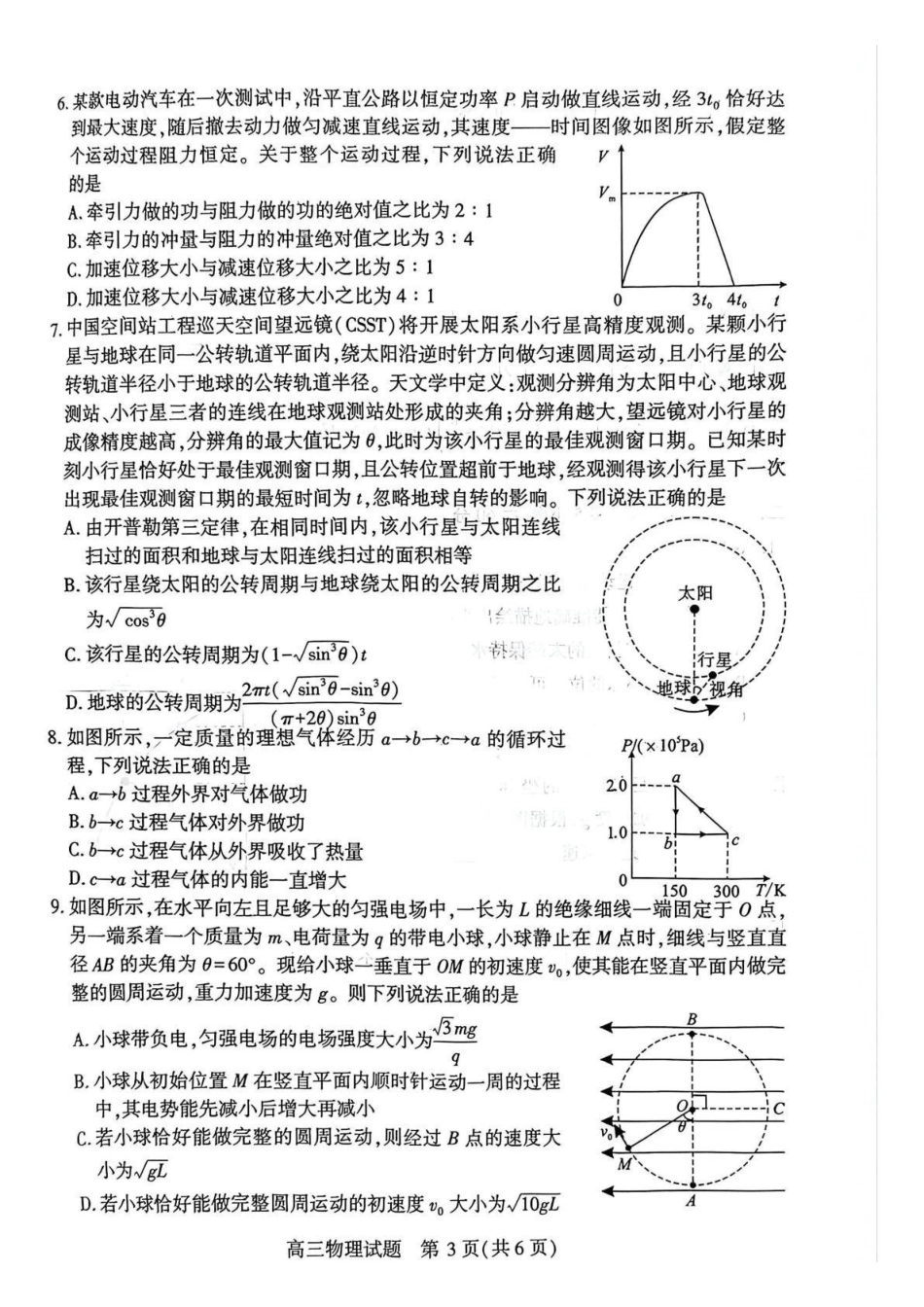 物理湖北2026年4月襄阳市高三年级统一调研测试（襄阳二模）(4.22-4.23.pdf_第3页