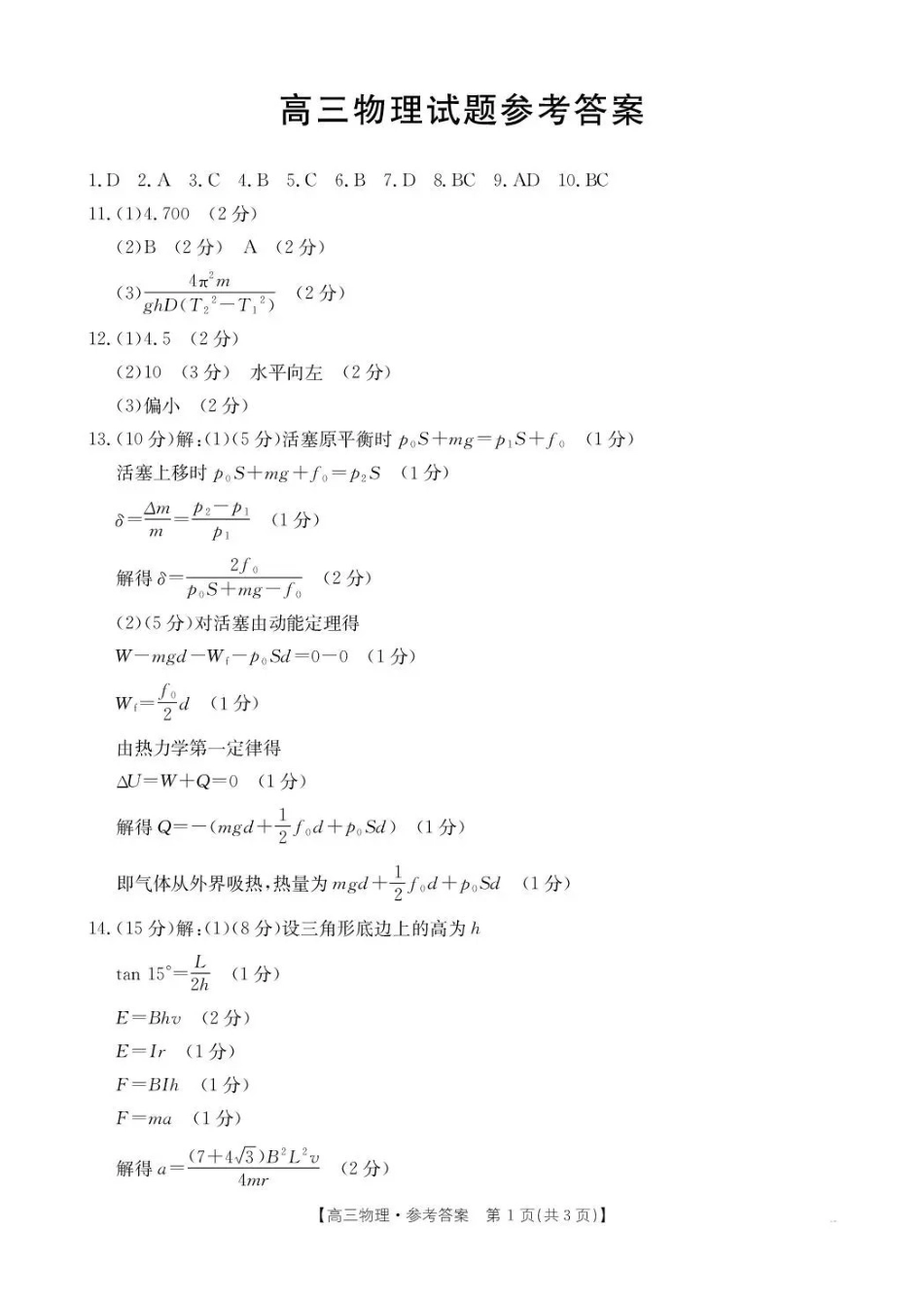 物理湖北随州市2026届高三年级下学期4月调研模拟考试(随州三模)(4.15-4.16).pdf_第1页
