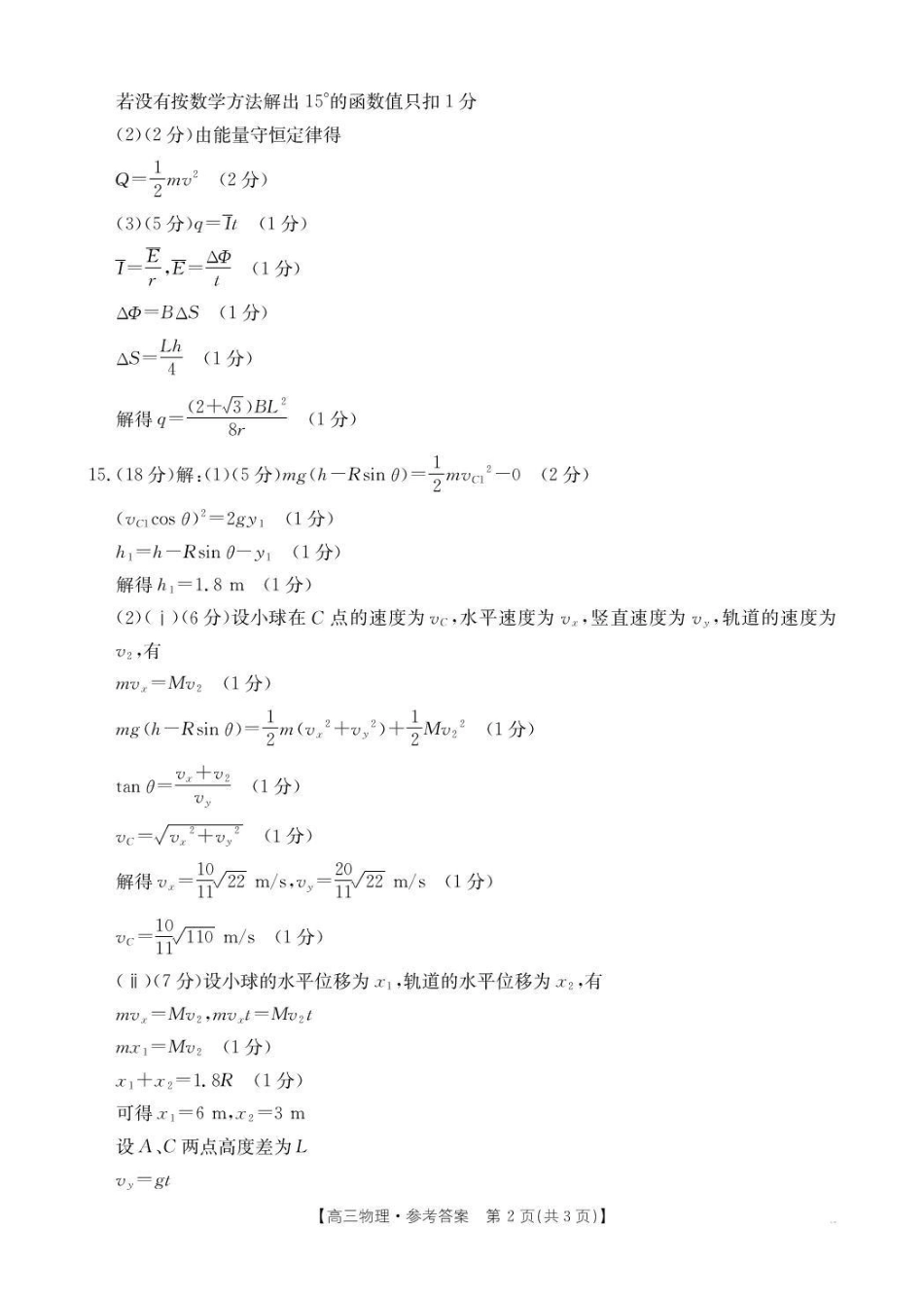 物理湖北随州市2026届高三年级下学期4月调研模拟考试(随州三模)(4.15-4.16).pdf_第2页