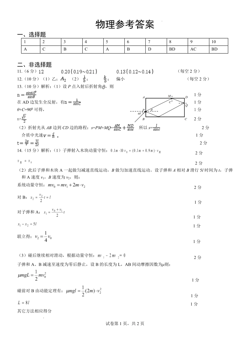 物理湖北孝感市2026届高三年级第二次统一考试(孝感二模)(4.22-4.23)(1).pdf_第1页