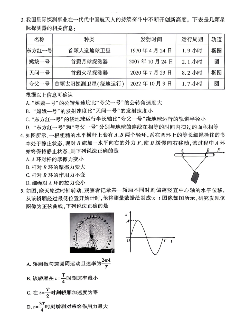 物理湖北孝感市2026届高三年级第二次统一考试(孝感二模)(4.22-4.23).pdf_第2页
