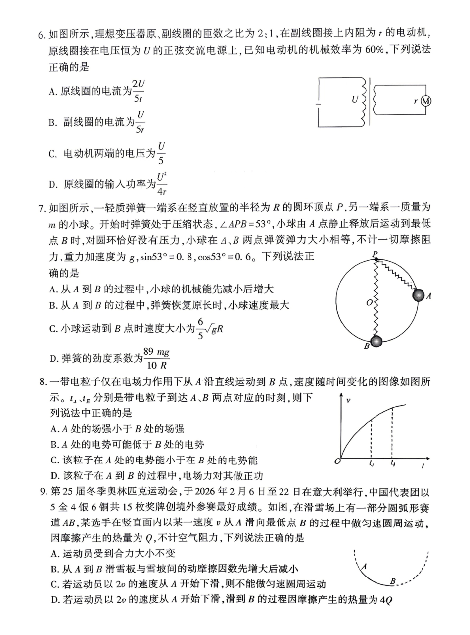 物理湖北孝感市2026届高三年级第二次统一考试(孝感二模)(4.22-4.23).pdf_第3页