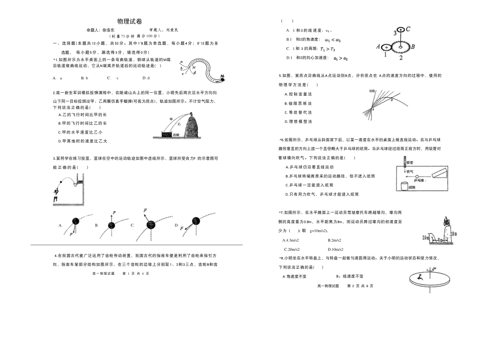 物理湖南常宁市尚宇学校2025-2026学年高一下学期3月月考.pdf_第1页