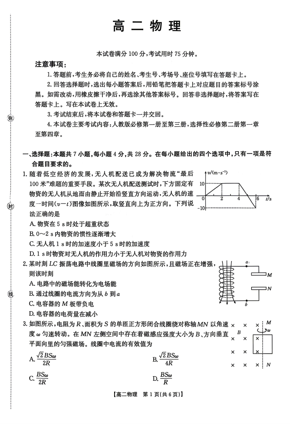 物理湖南金太阳联考湖南部分学校2026年高二年级4月期中考试(4.22-4.23).pdf_第1页