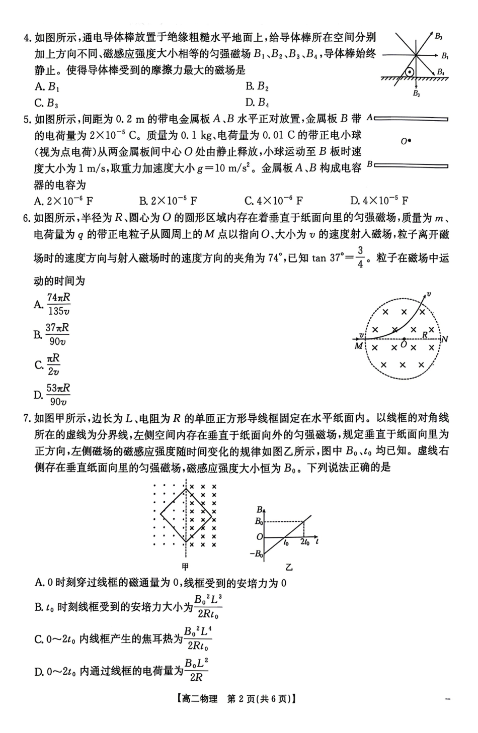 物理湖南金太阳联考湖南部分学校2026年高二年级4月期中考试(4.22-4.23).pdf_第2页