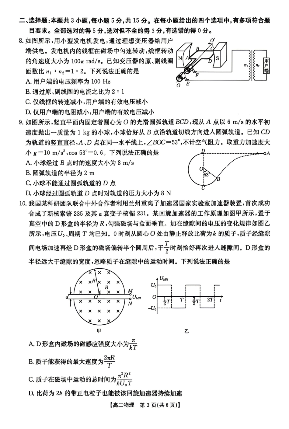 物理湖南金太阳联考湖南部分学校2026年高二年级4月期中考试(4.22-4.23).pdf_第3页