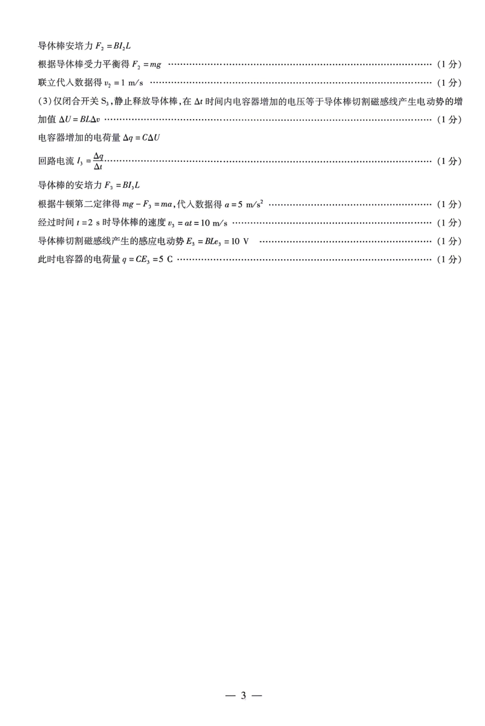 物理湖南天一大联考湘一名校联盟2026年高二年级4月联考(4.21-4.22)(1).pdf_第3页