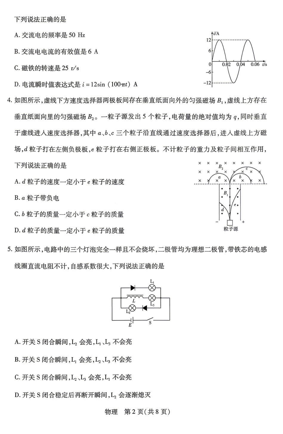 物理湖南天一大联考湘一名校联盟2026年高二年级4月联考(4.21-4.22).pdf_第2页